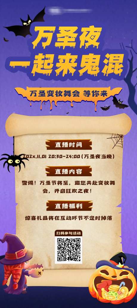 万圣夜美妆舞会party活动宣传海报-采灵感-https://www.cailinggan.com/
