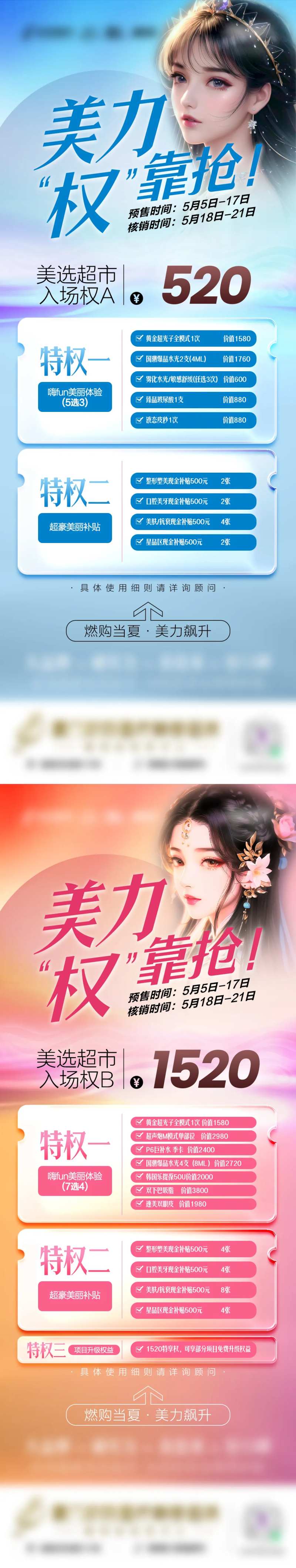 美选超市嗨购节特权卡海报-采灵感-cailinggan.com