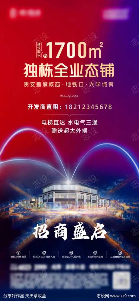 独栋商铺招商海报-采灵感-https://www.cailinggan.com/
