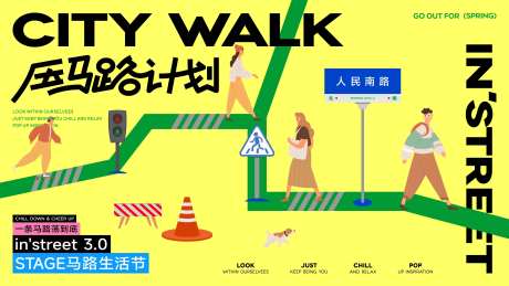 城市行走CITYWALK插画背景板-采灵感-https://www.cailinggan.com/