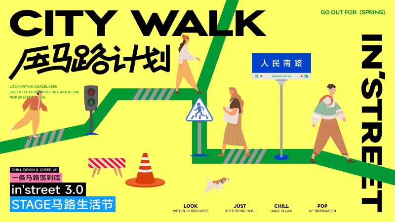 城市行走CITYWALK插画背景板-采灵感-cailinggan.com