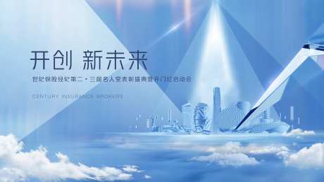 蓝色公司会议盛典启动仪式庆典主画面-采灵感-https://www.cailinggan.com/