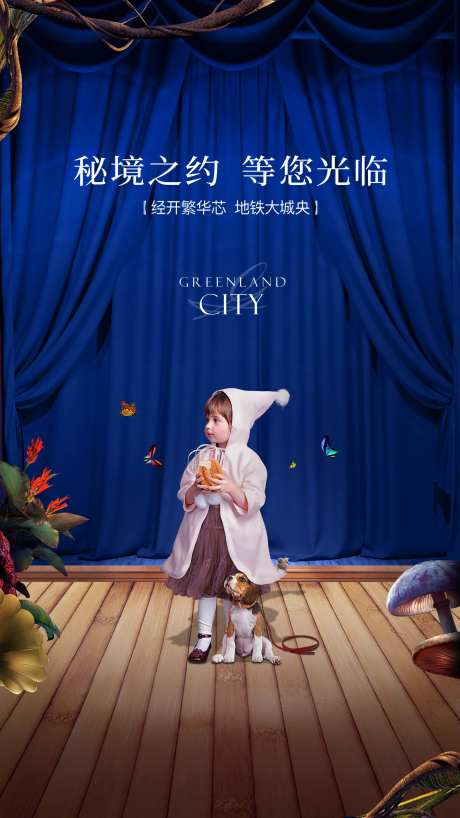 秘境森林儿童剧场活动海报-采灵感-https://www.cailinggan.com/
