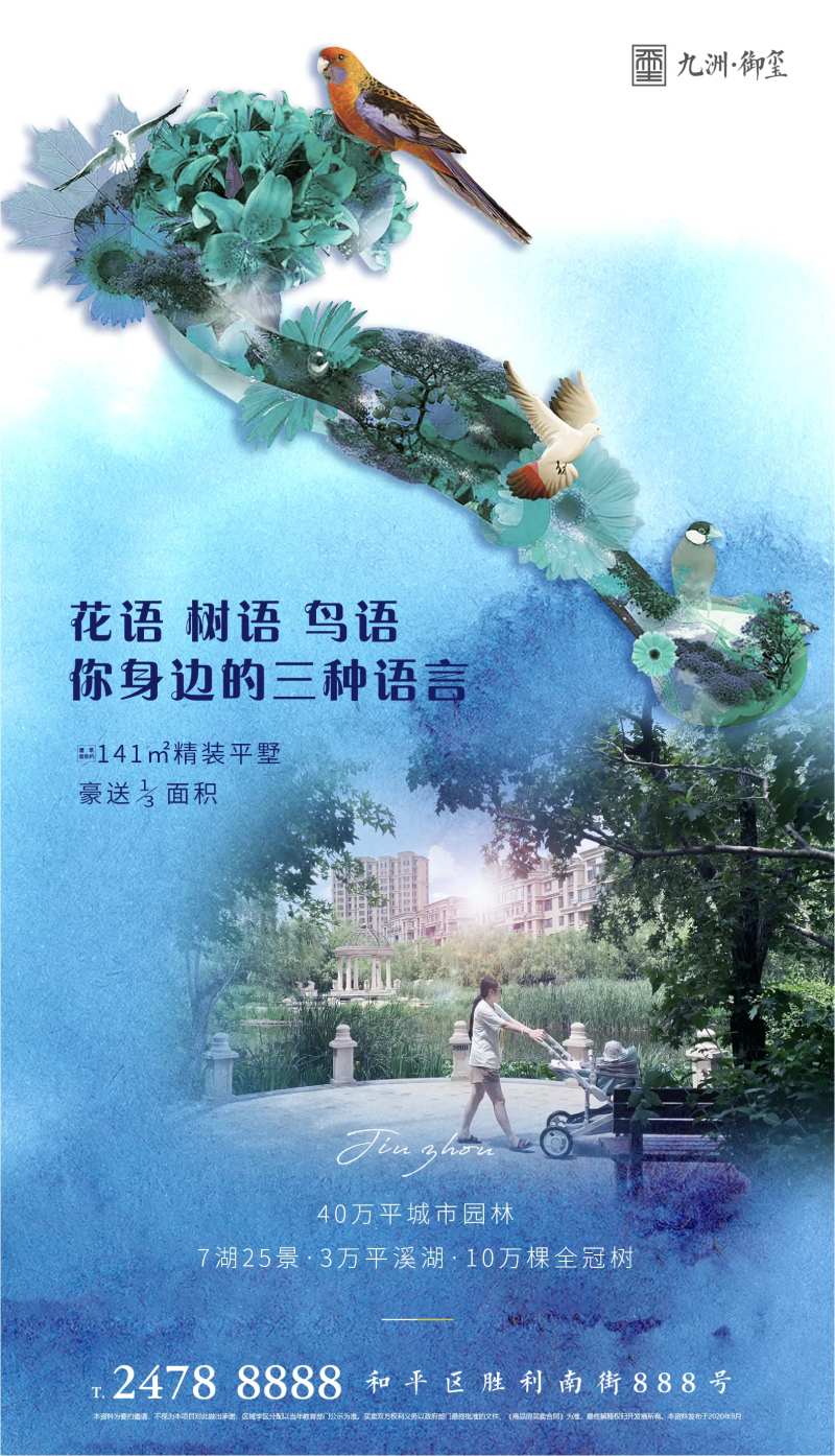 地产创意园林海报-采灵感-cailinggan.com