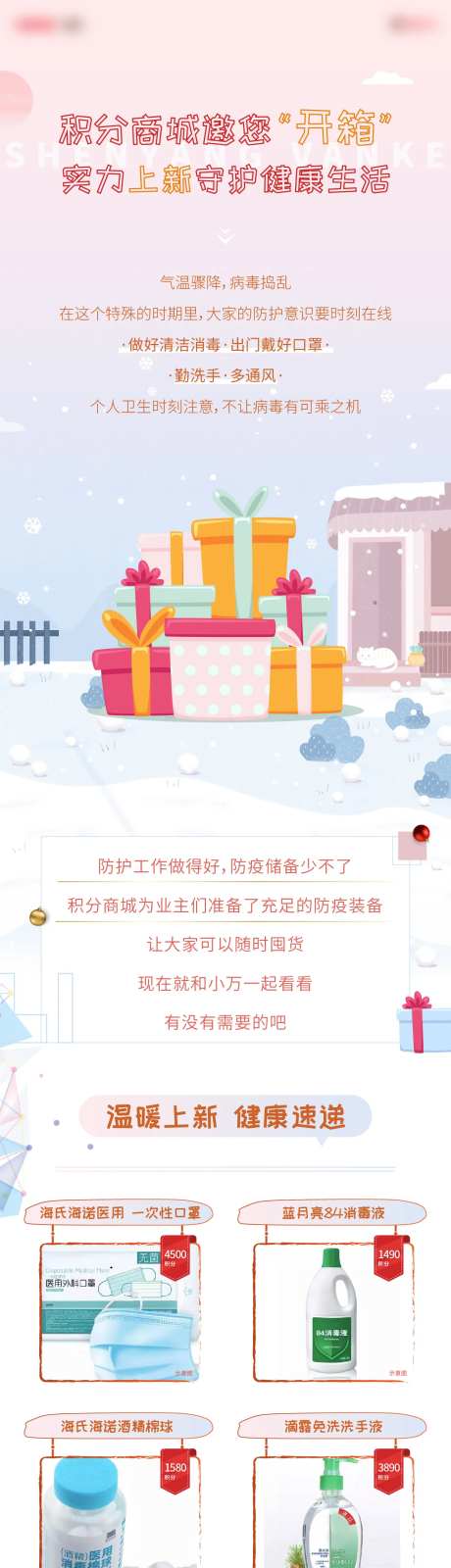 地产积分商城微推长图海报-采灵感-https://www.cailinggan.com/