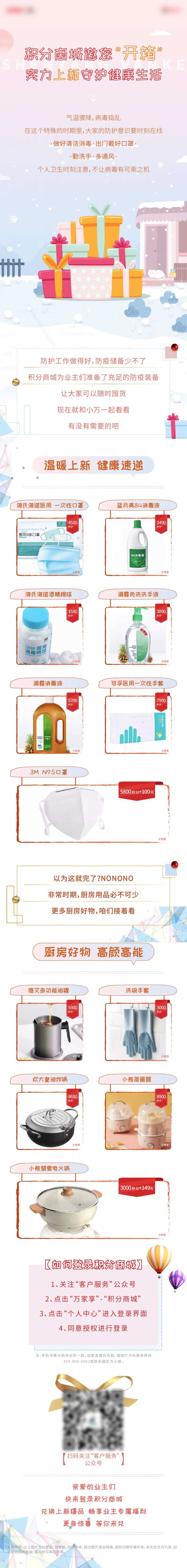 地产积分商城微推长图海报-采灵感-cailinggan.com
