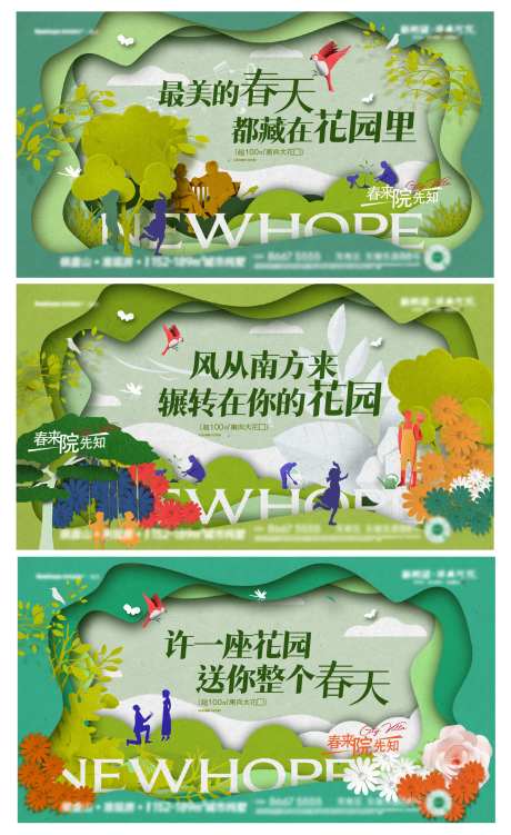 院子价值点剪纸风广告展板-采灵感-https://www.cailinggan.com/