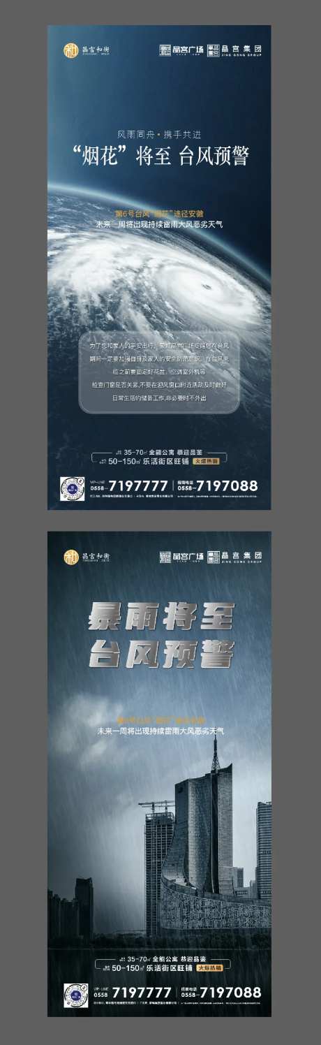 台风预警出来海报-采灵感-https://www.cailinggan.com/