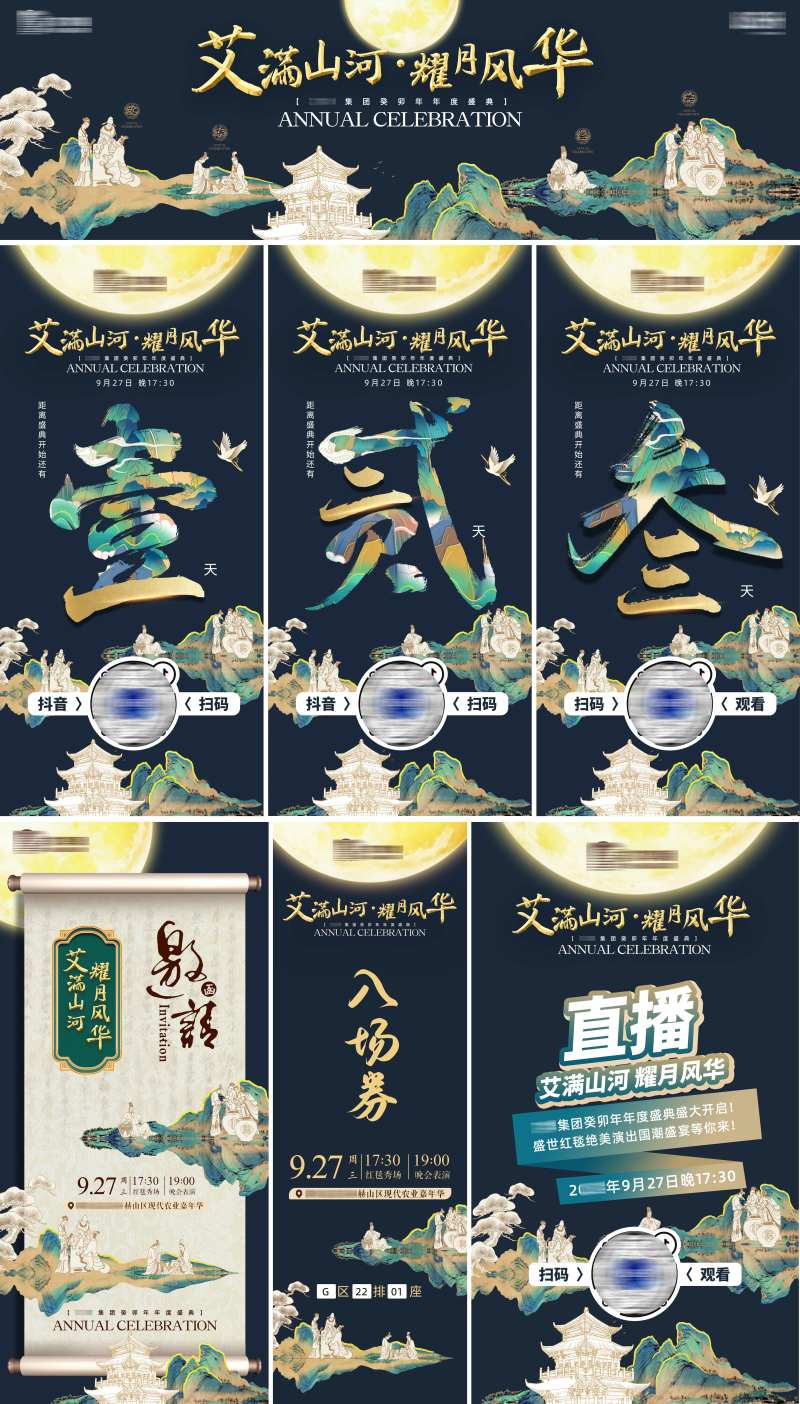 国潮新中式古风鎏金海报-采灵感-cailinggan.com