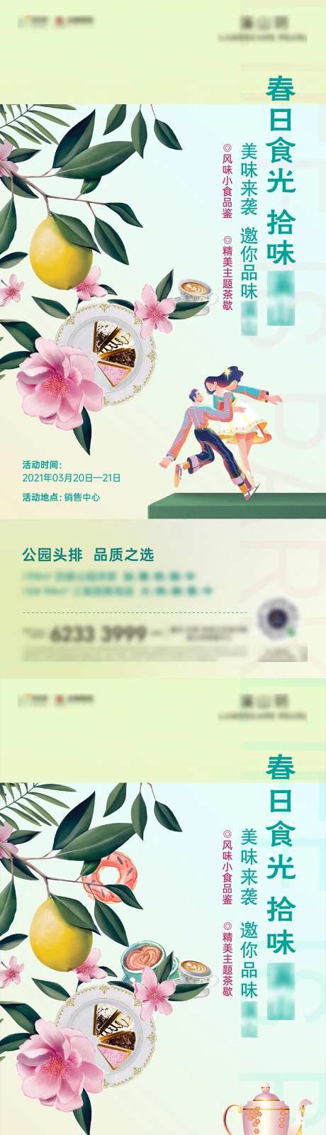 地产茶歇暧场活动系列海报-采灵感-https://www.cailinggan.com/