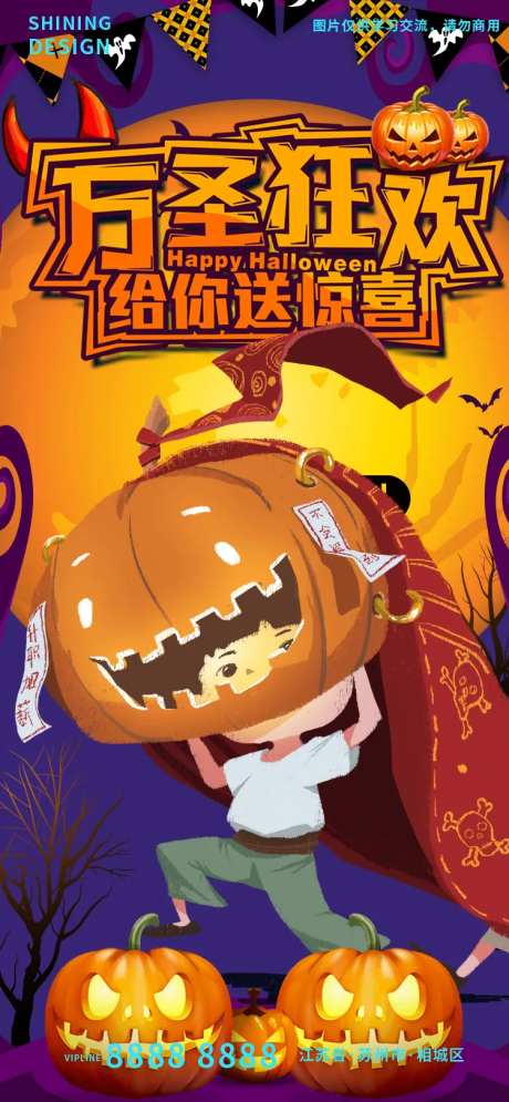 万圣节狂欢送惊喜海报-采灵感-https://www.cailinggan.com/