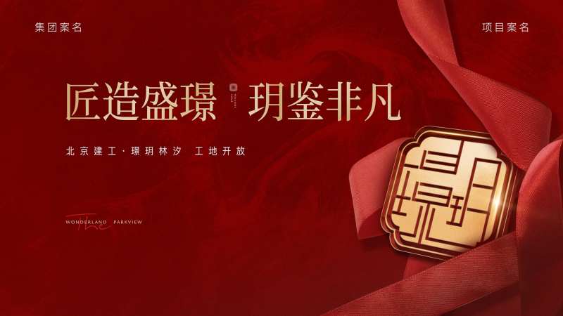 地产现代风交付主画面-采灵感-cailinggan.com