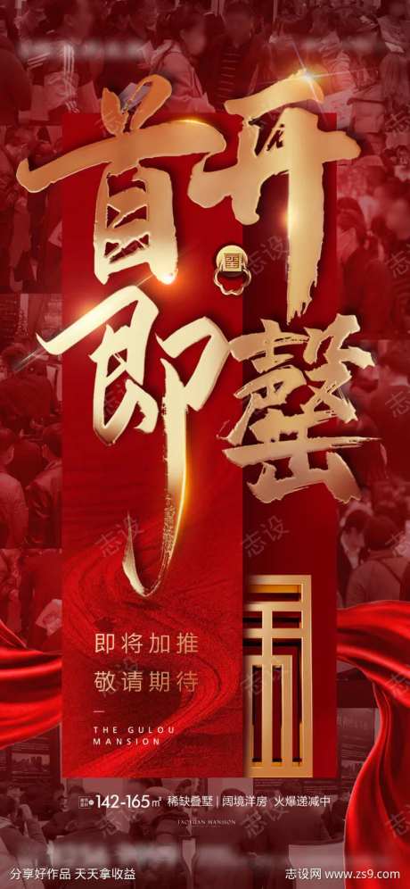 首开大捷海报-采灵感-https://www.cailinggan.com/