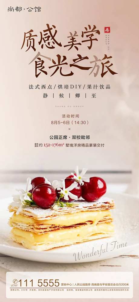食光之旅下午茶美食节地产移动端海报-采灵感-https://www.cailinggan.com/