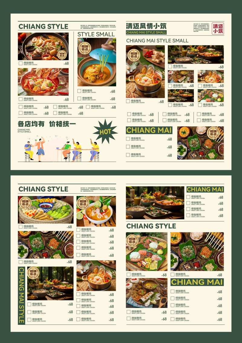 泰式菜单设计  -采灵感-cailinggan.com