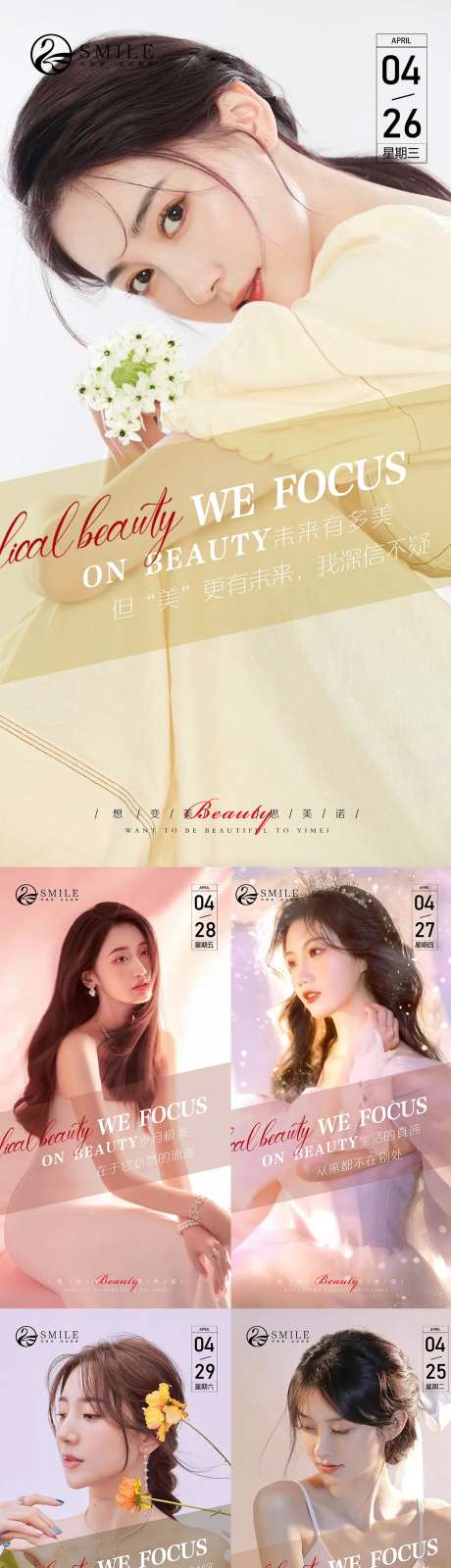 医美早安问候系列海报-采灵感-https://www.cailinggan.com/