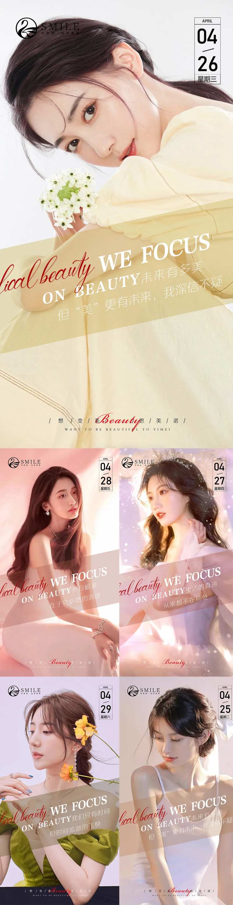 医美早安问候系列海报-采灵感-cailinggan.com