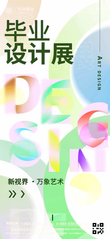毕业设计展海报-采灵感-https://www.cailinggan.com/