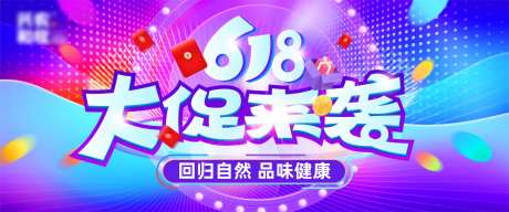 618大促海报-采灵感-https://www.cailinggan.com/