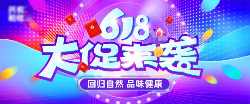 618大促海报-采灵感-cailinggan.com