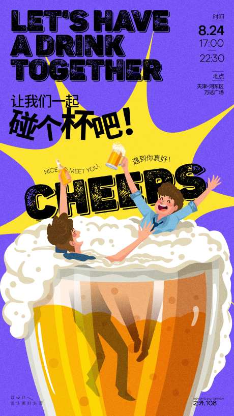 啤酒活动海报-采灵感-https://www.cailinggan.com/