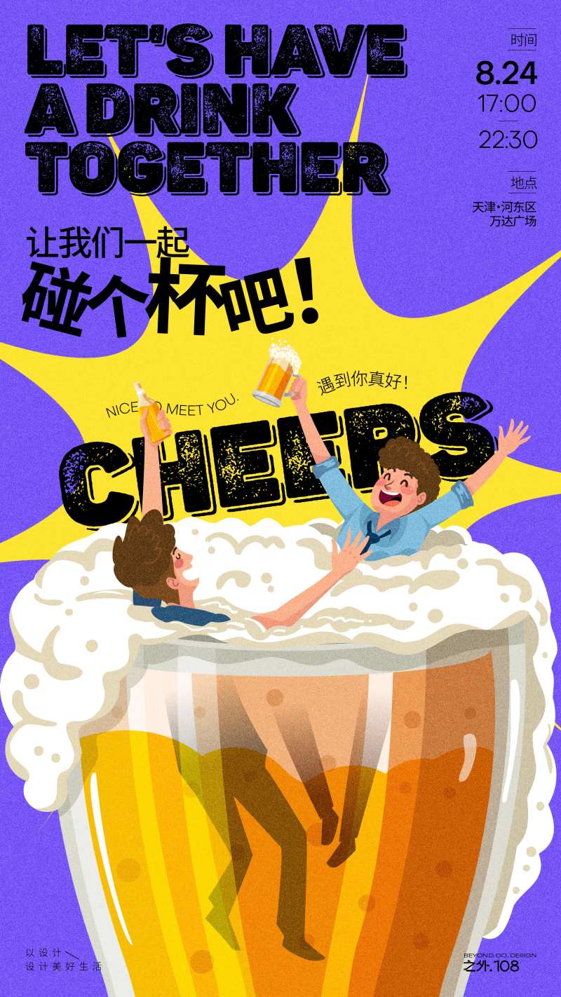 啤酒活动海报-采灵感-cailinggan.com