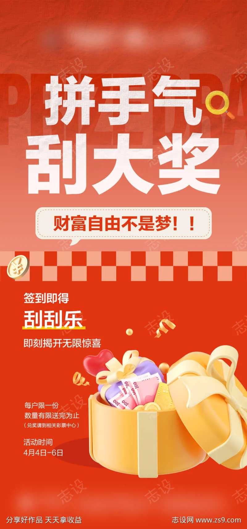 刮刮乐拼手气红色活动海报-采灵感-cailinggan.com