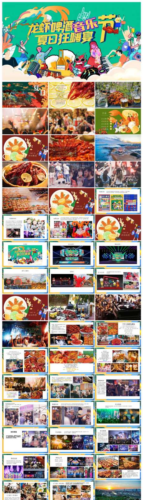 夏日龙虾啤酒音乐节主题活动策划方案-采灵感-https://www.cailinggan.com/