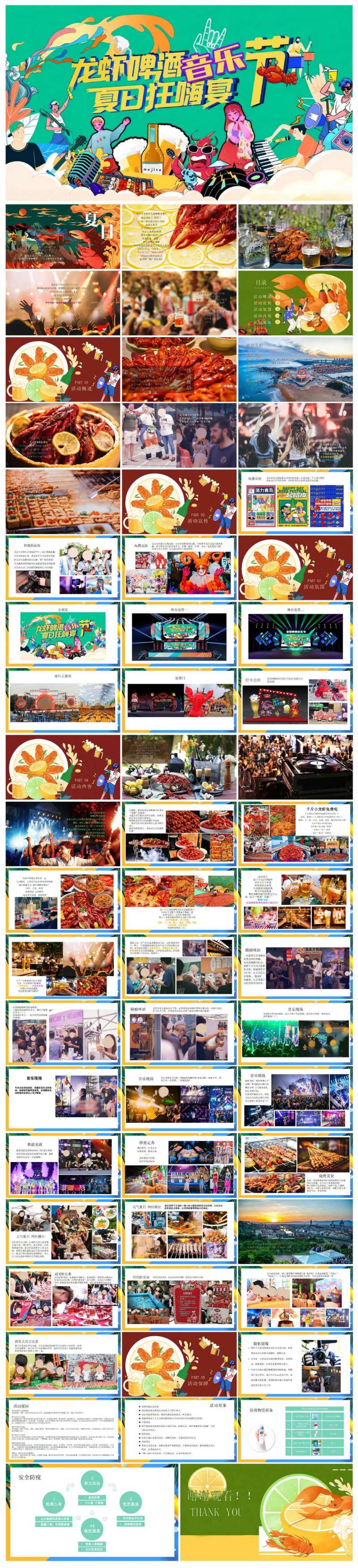 夏日龙虾啤酒音乐节主题活动策划方案-采灵感-cailinggan.com