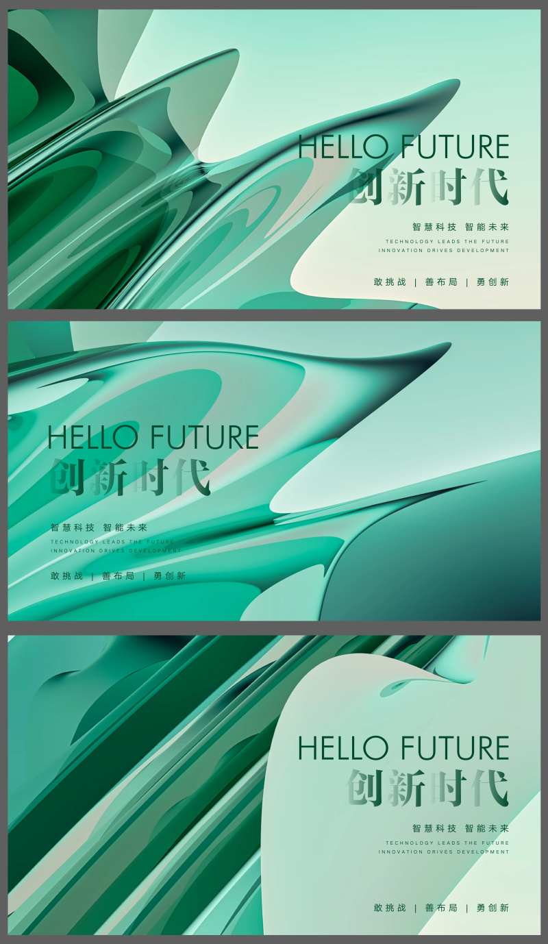 创新时代背景板-采灵感-cailinggan.com