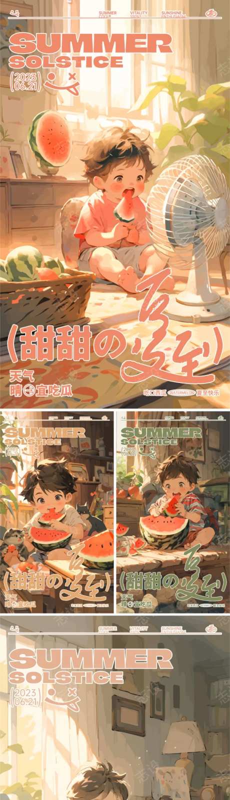 夏至吃瓜海报-采灵感-https://www.cailinggan.com/