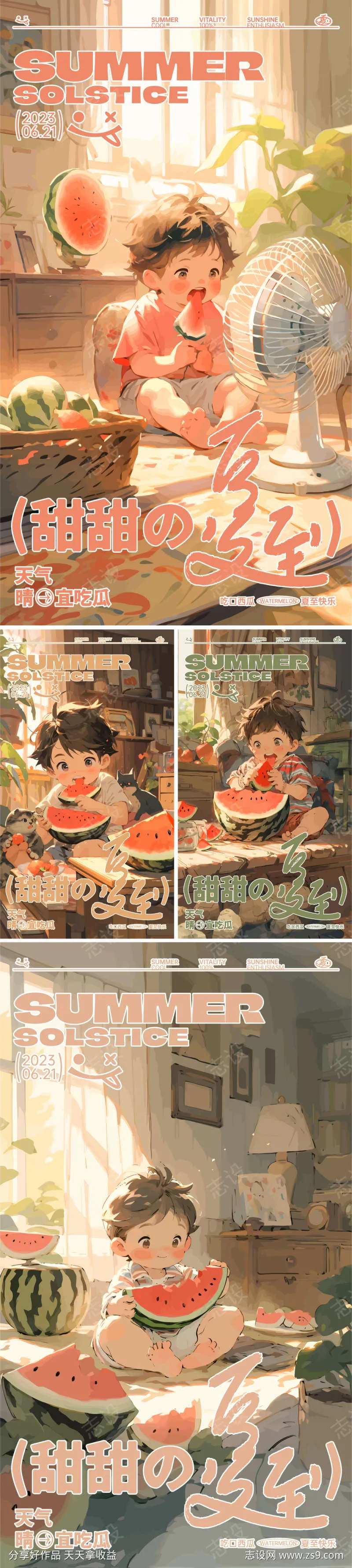夏至吃瓜海报-采灵感-cailinggan.com