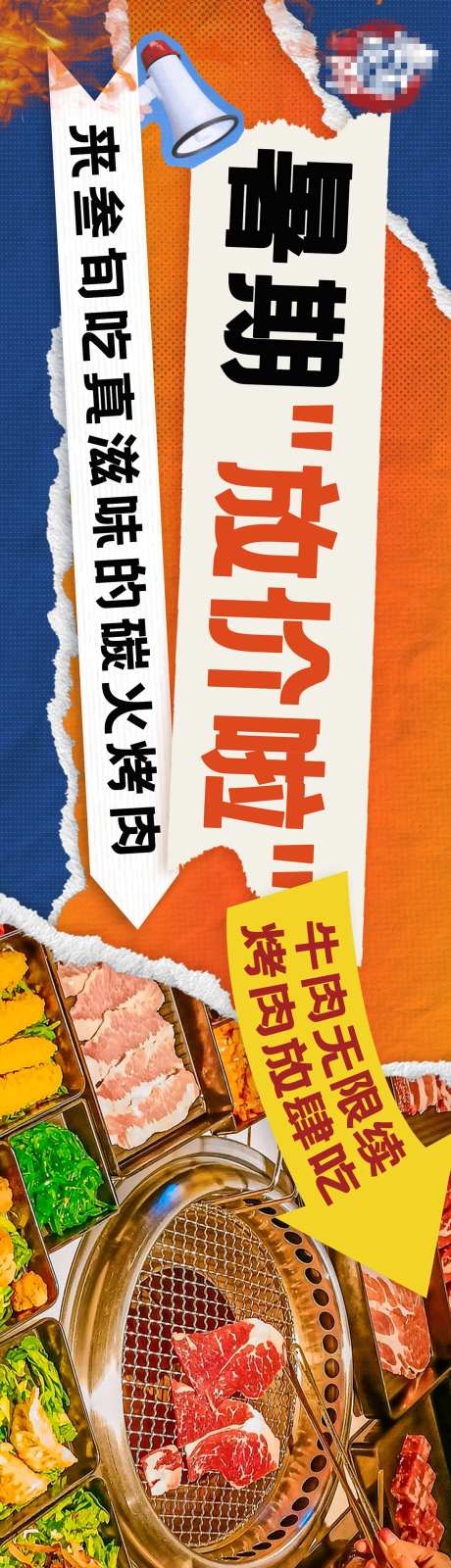 自助烤肉促销电商海报-采灵感-https://www.cailinggan.com/