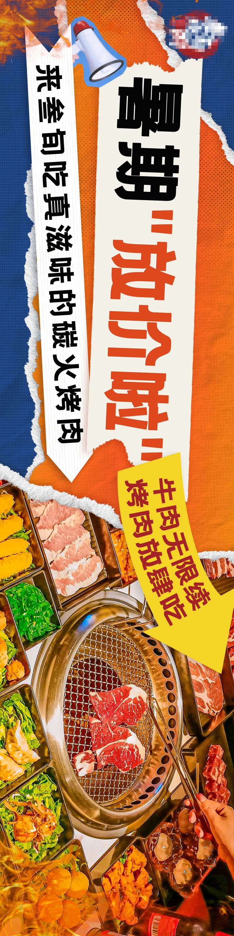 自助烤肉促销电商海报-采灵感-cailinggan.com