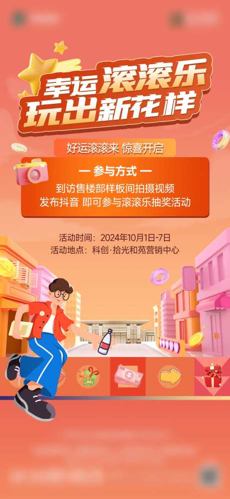 幸运滚滚乐活动海报-采灵感-https://www.cailinggan.com/