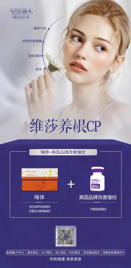 医美产品养眼CP海报-采灵感-https://www.cailinggan.com/