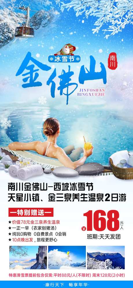 雪景金佛山温泉-采灵感-https://www.cailinggan.com/