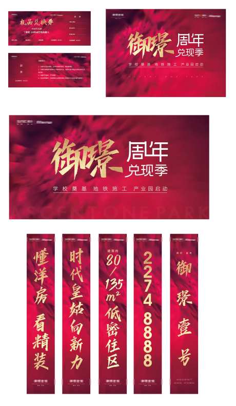 房地产热销热卖周年兑现季活动物料-采灵感-https://www.cailinggan.com/