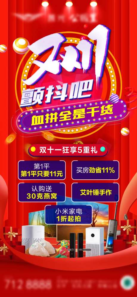 双115重礼海报-采灵感-https://www.cailinggan.com/