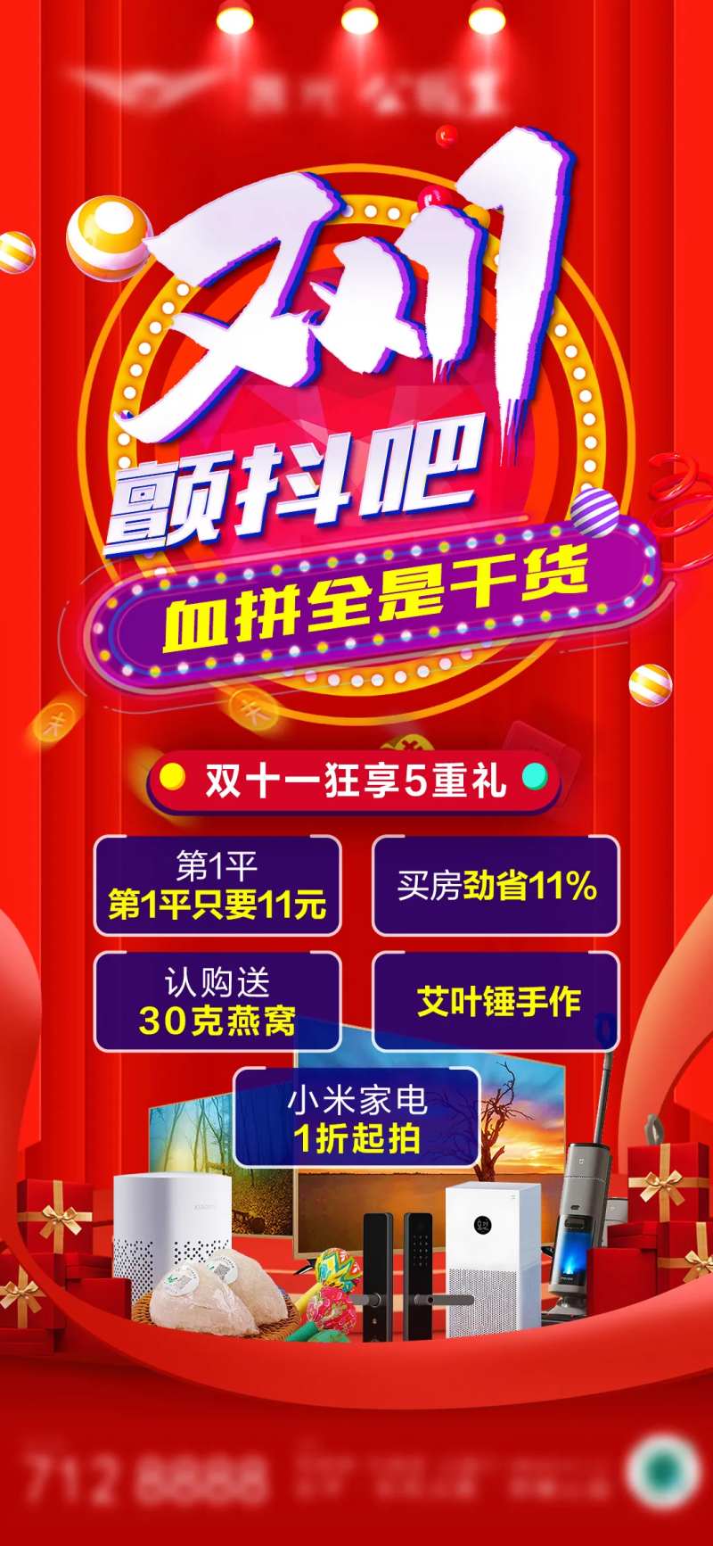 双115重礼海报-采灵感-cailinggan.com