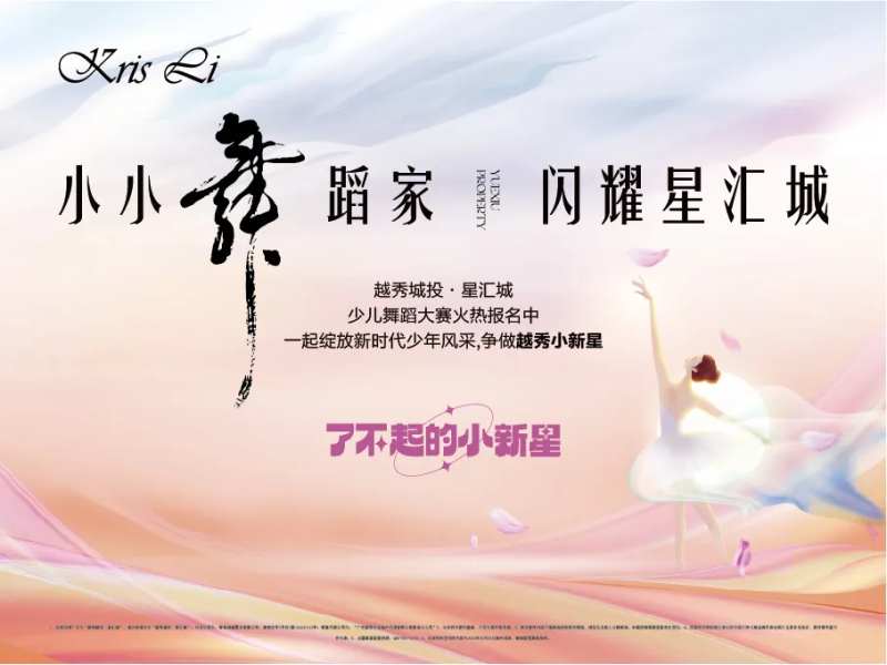 少儿舞蹈大赛主形象-采灵感-cailinggan.com