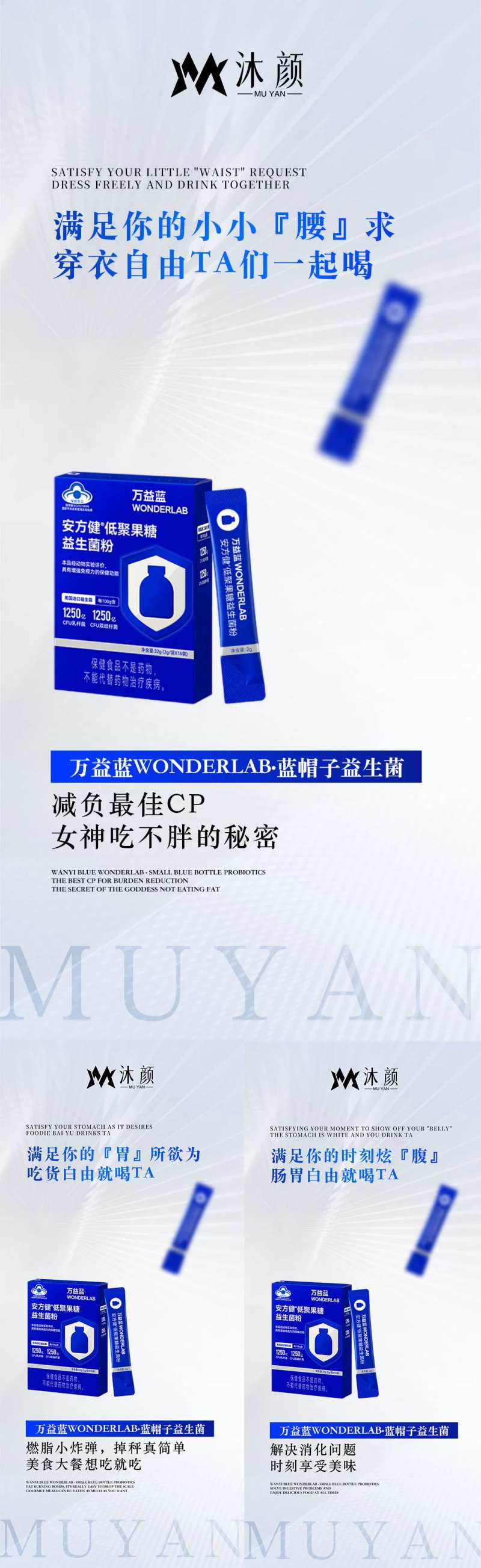 益生菌益生元瘦身减脂减肥海报-采灵感-cailinggan.com