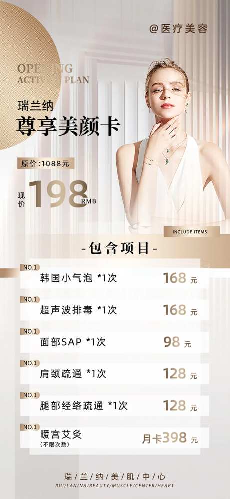 医美活动美颜卡项海报-采灵感-https://www.cailinggan.com/