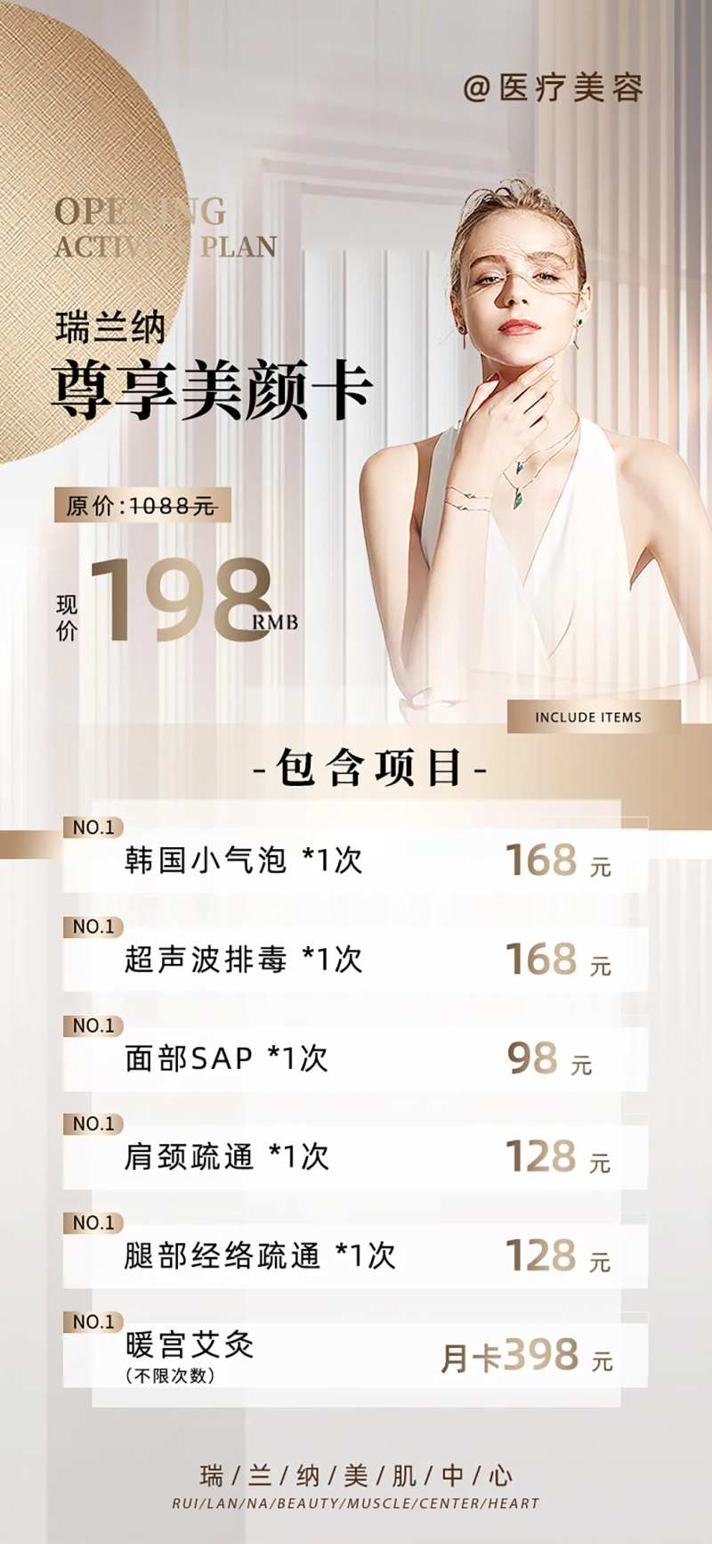 医美活动美颜卡项海报-采灵感-cailinggan.com