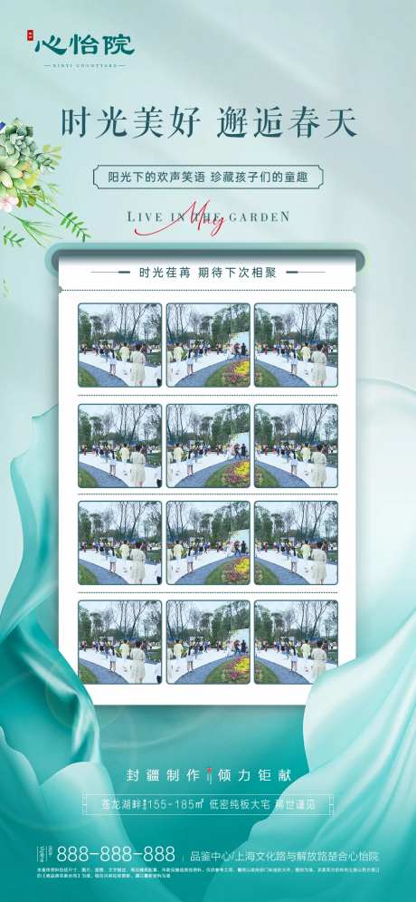 春天美好时光活动海报-采灵感-https://www.cailinggan.com/