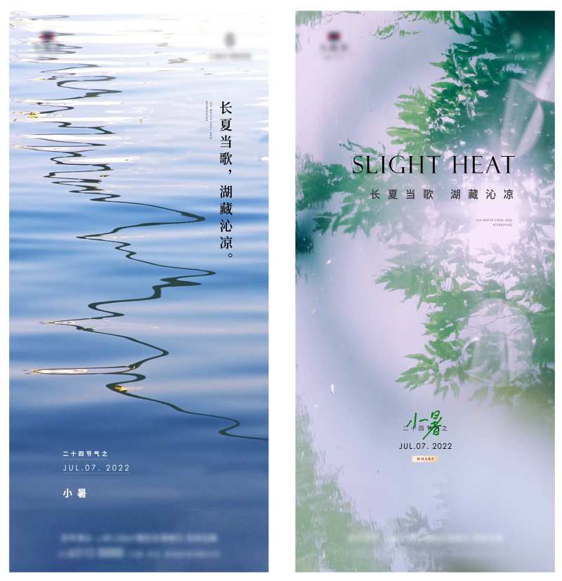 地产小暑节气海报-采灵感-cailinggan.com