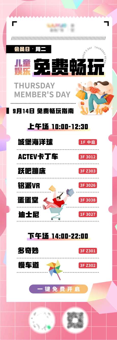 会员日儿童娱乐免费长图海报-采灵感-https://www.cailinggan.com/