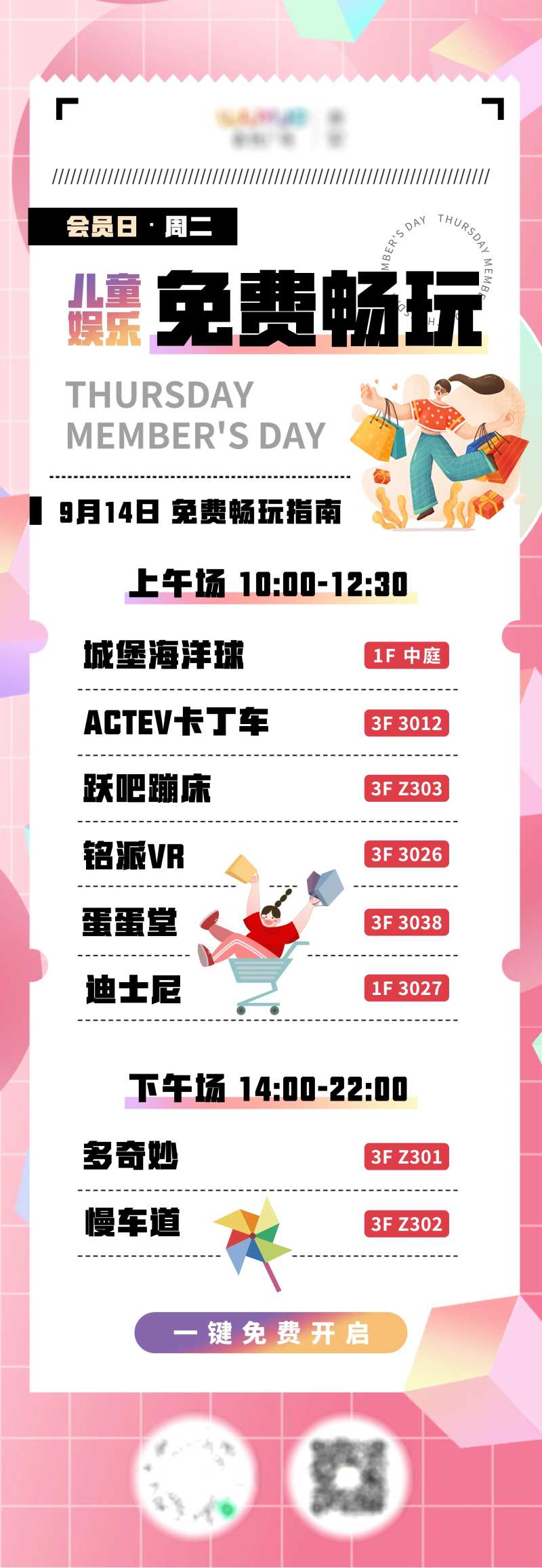 会员日儿童娱乐免费长图海报-采灵感-cailinggan.com