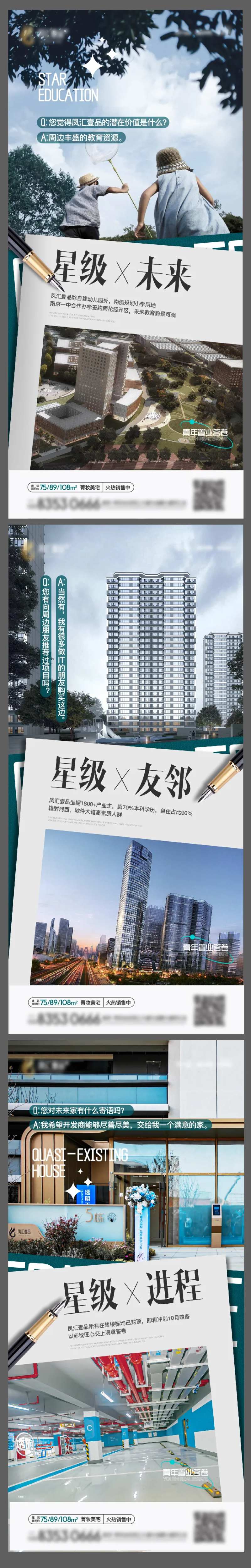地产杂志风学校精工价值点系列飞机稿-采灵感-cailinggan.com