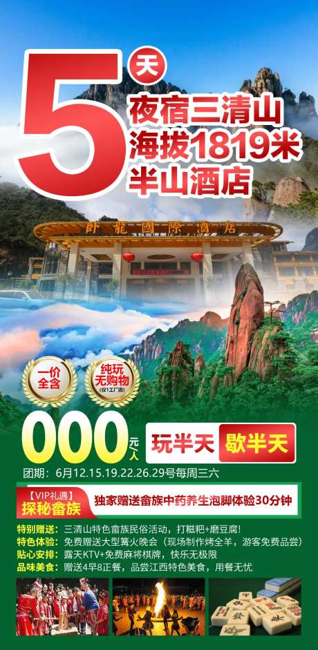 7天夜宿三清山半山酒店-采灵感-https://www.cailinggan.com/